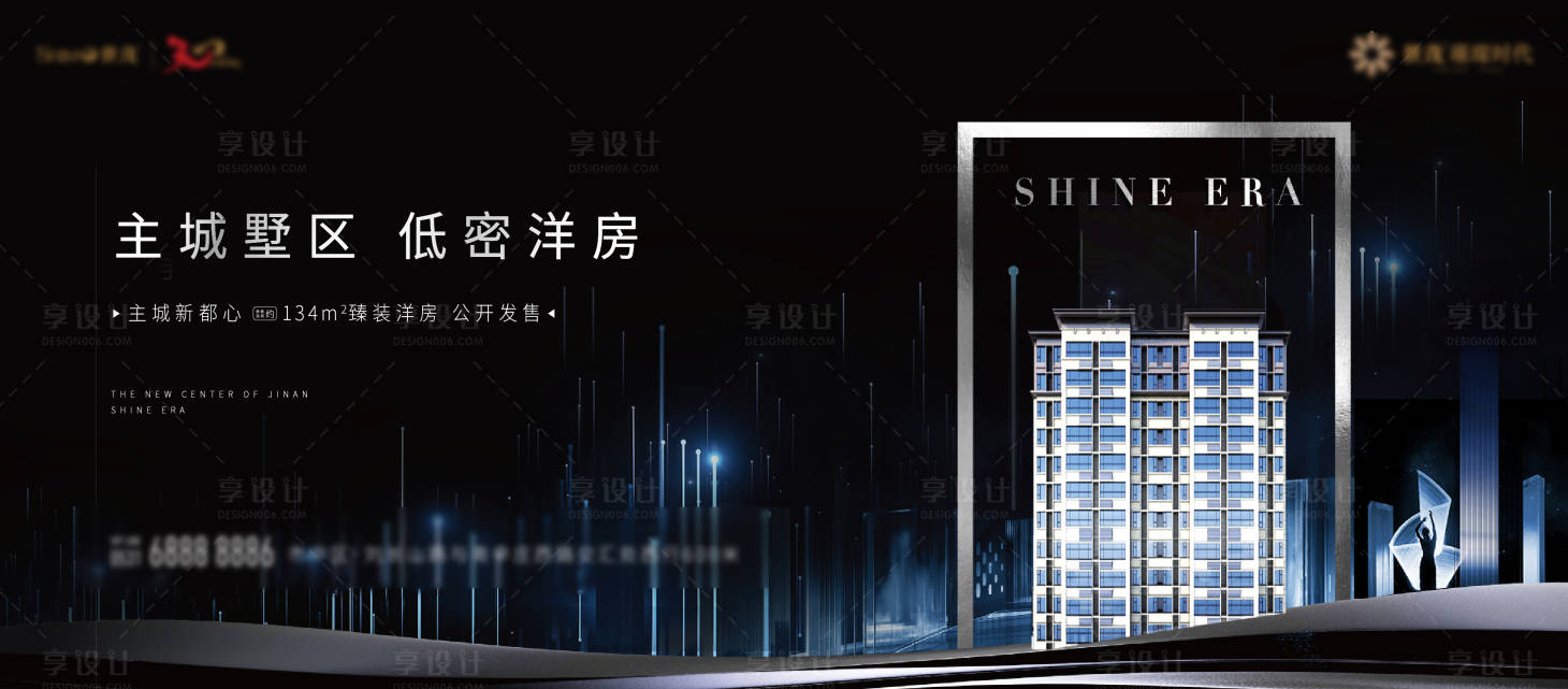 源文件下载【享设计】搜索编号：60020001811653630【地产洋房开盘海报展板】