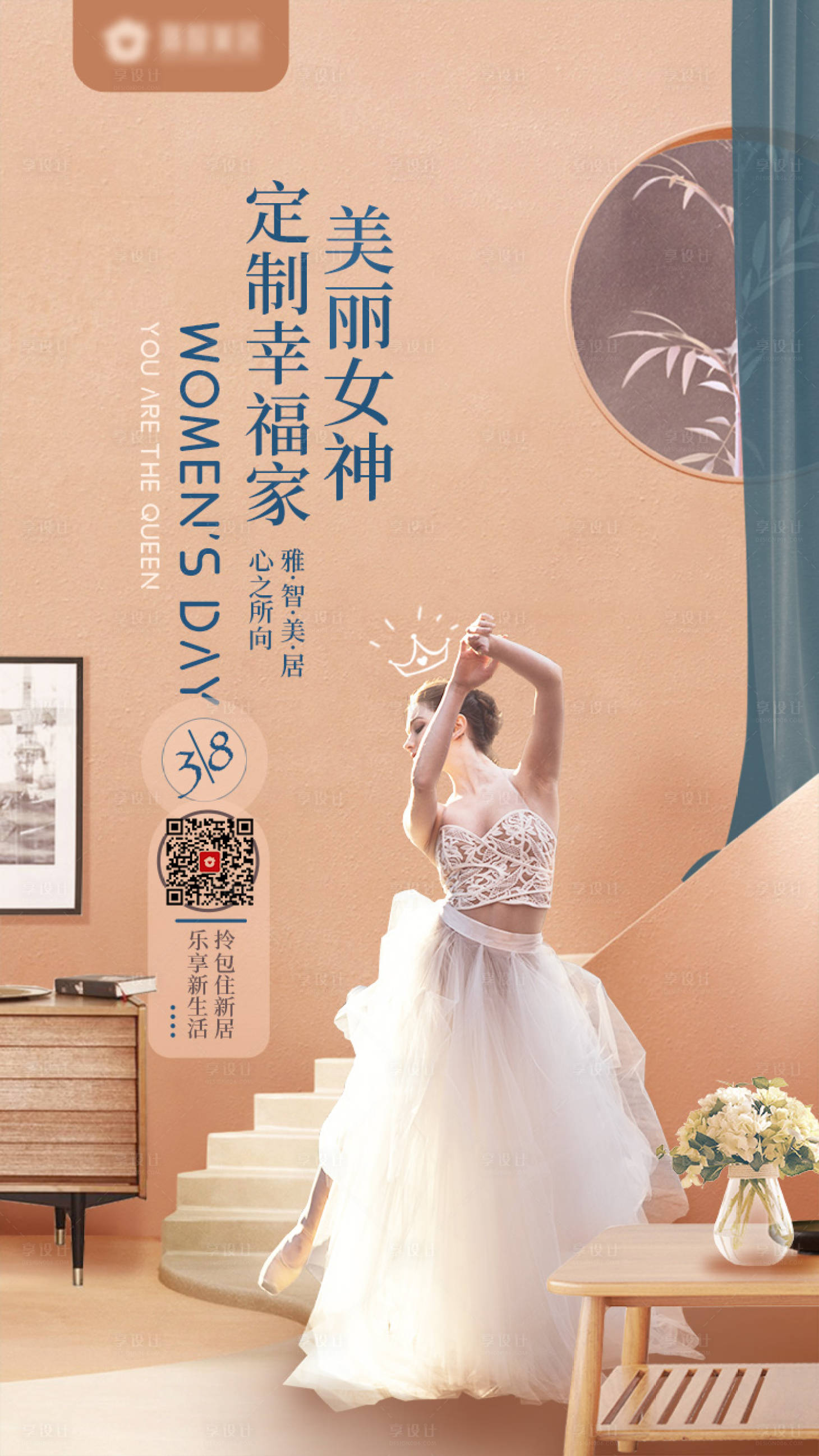 源文件下载【享设计】搜索编号：89930001563403787【妇女节女神节海报 】