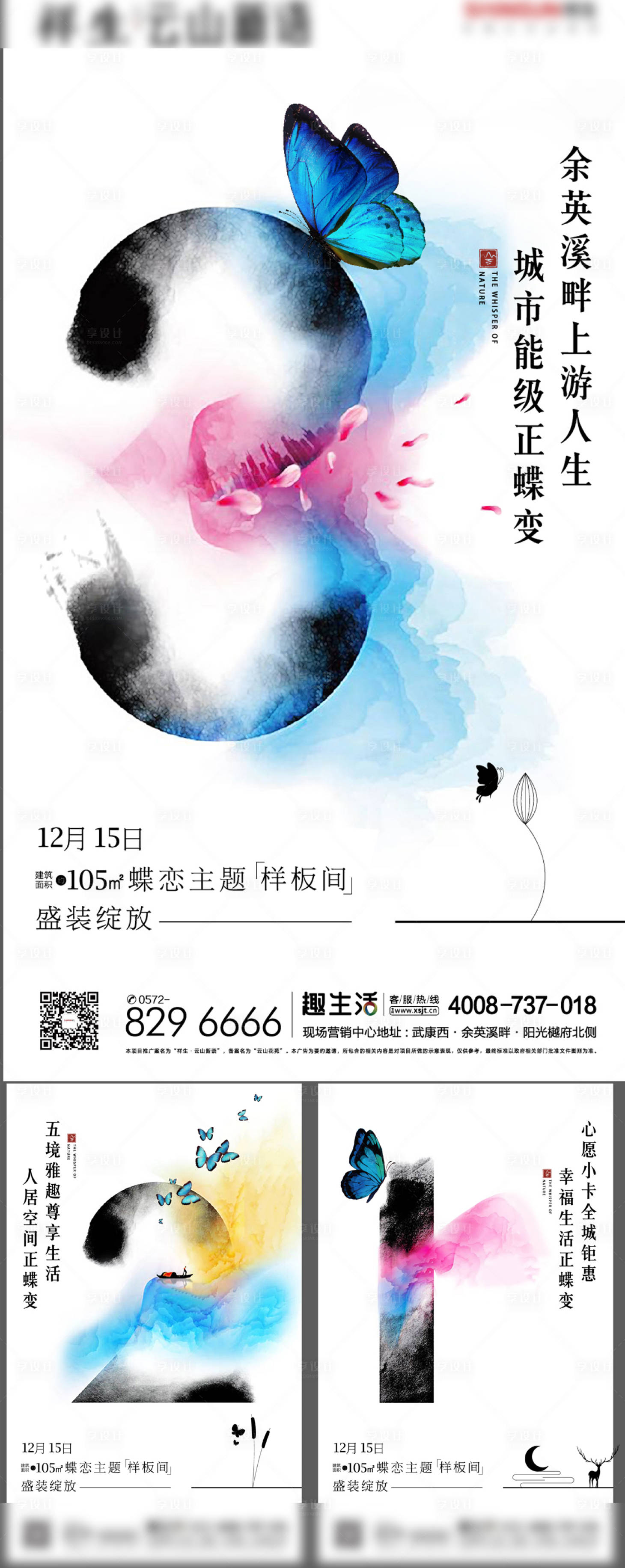 源文件下載【享設(shè)計】搜索編號：84570001653894578【地產(chǎn)樣板間開放倒計時海報】