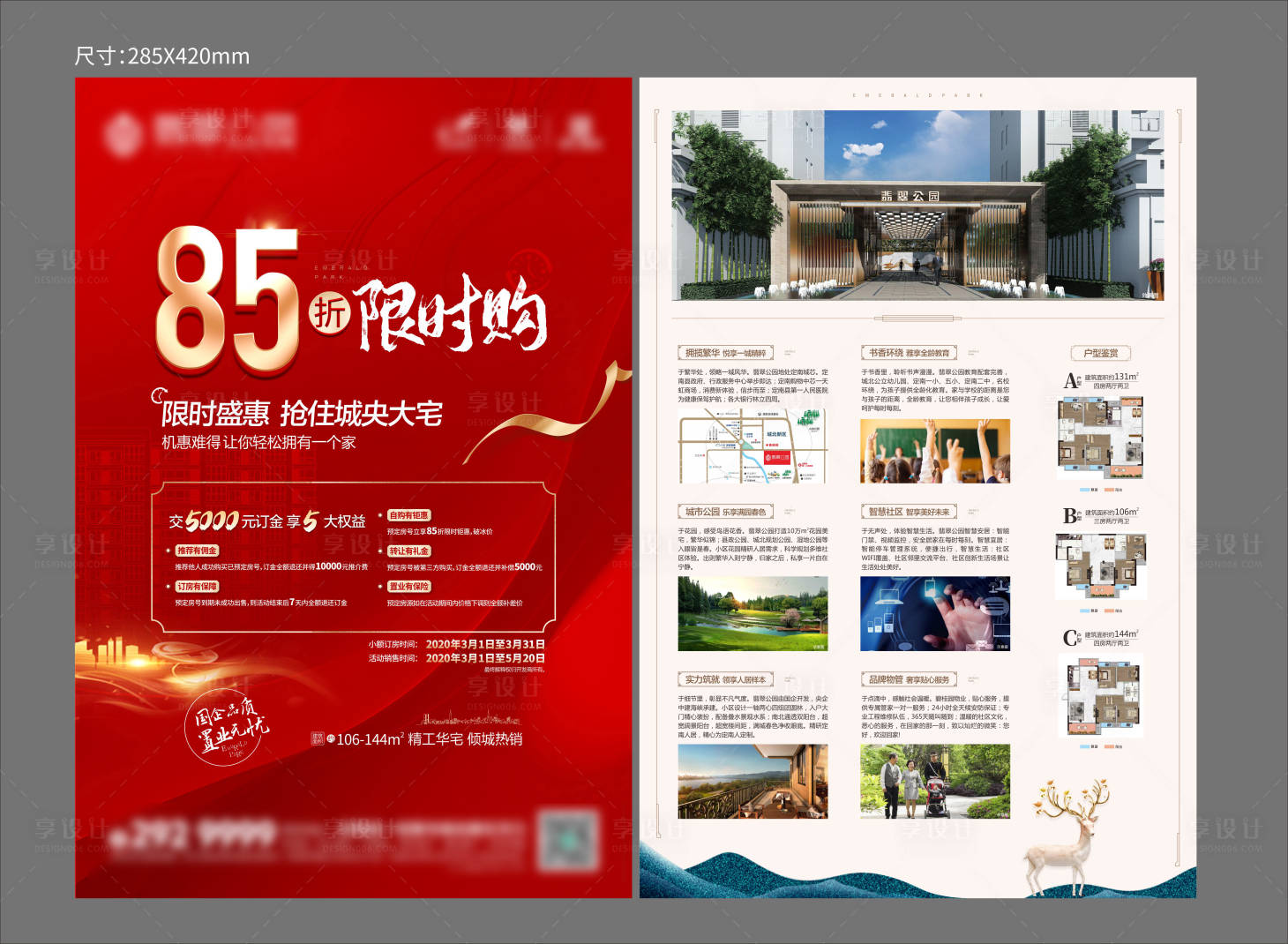 源文件下载【地产限时购宣传单】编号：26010001604464575
