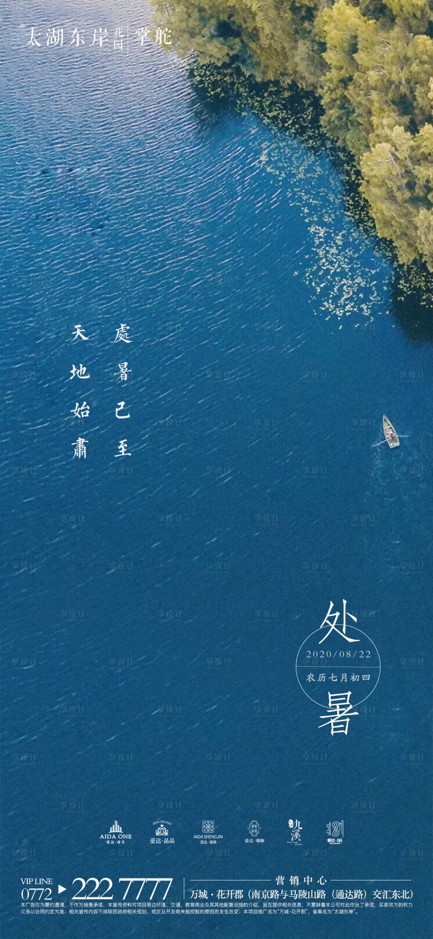 源文件下載【享設(shè)計】搜索編號：84500001666651701【處暑節(jié)氣海報】