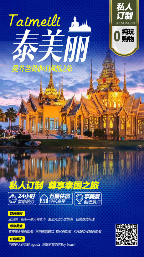 编号：20200824173200102【享设计】源文件下载-泰国旅游海报