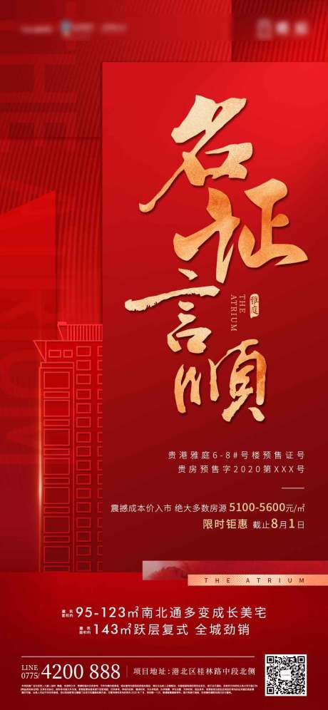 源文件下载【地产劲销单图】编号：96460001570467963
