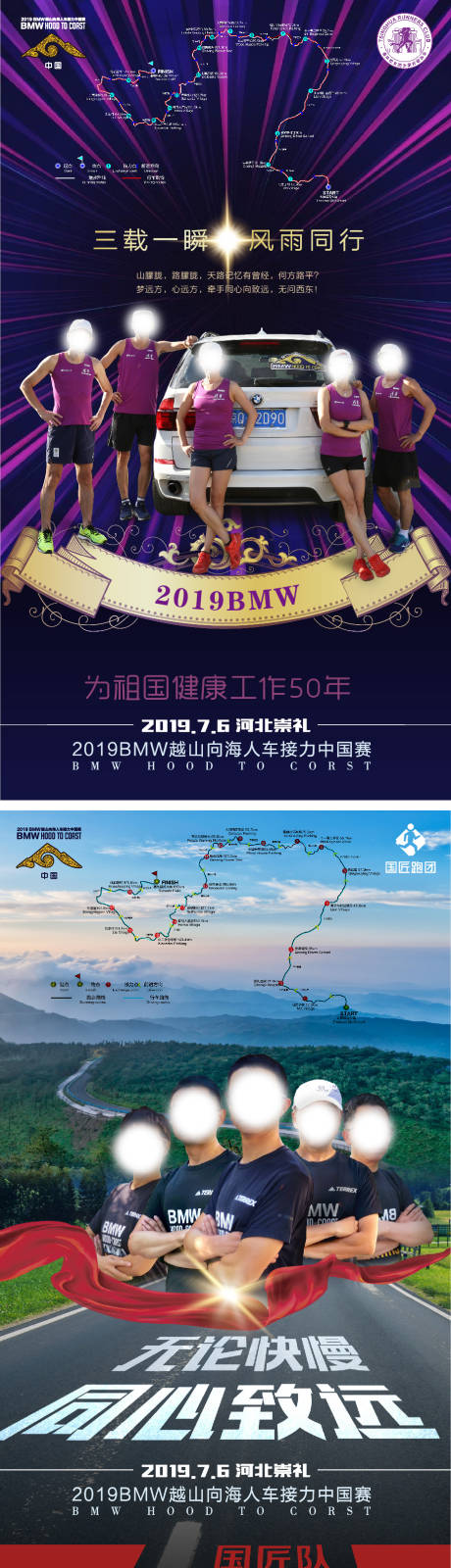 源文件下载【享设计】搜索编号：20420001767913006【人车接力赛海报】
