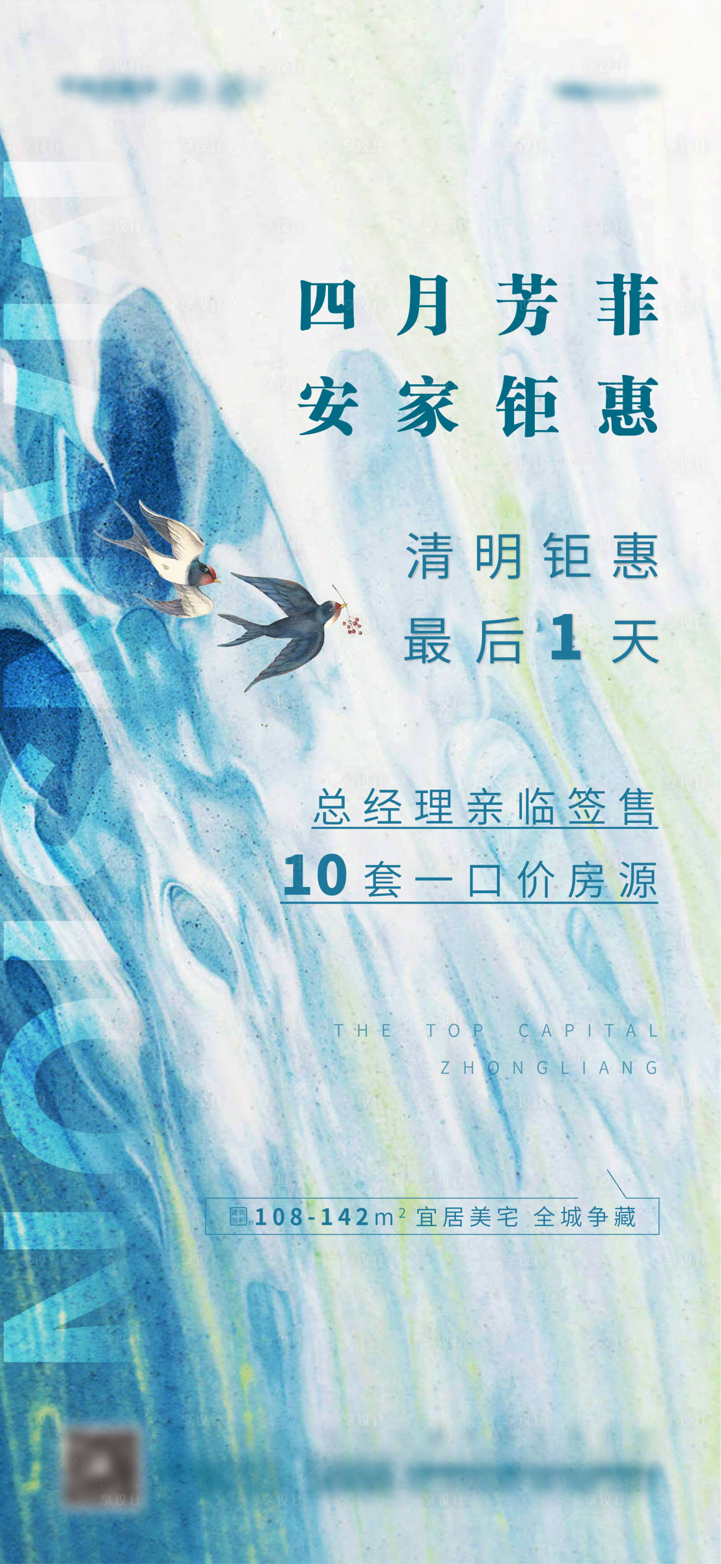 源文件下載【地產(chǎn)清明節(jié)日刷屏海報】編號：97530001784533640