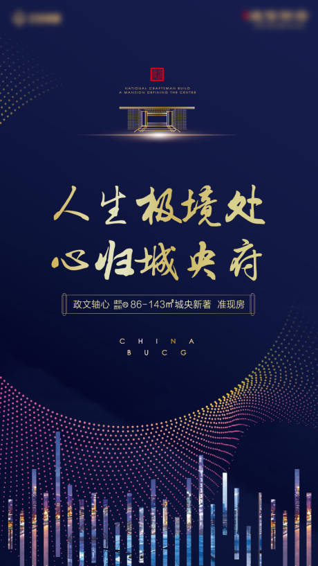 源文件下載【房地產藍金大氣海報】編號：82630001761366875
