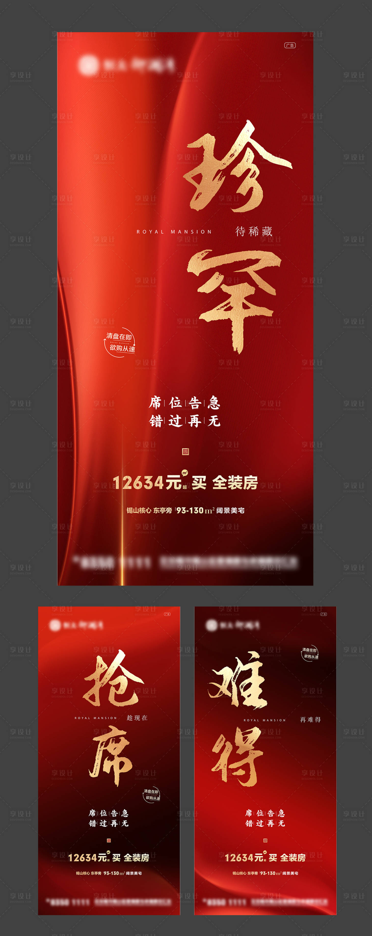 源文件下載【享設(shè)計】搜索編號：26310001815823108【地產(chǎn)熱銷系列稿】