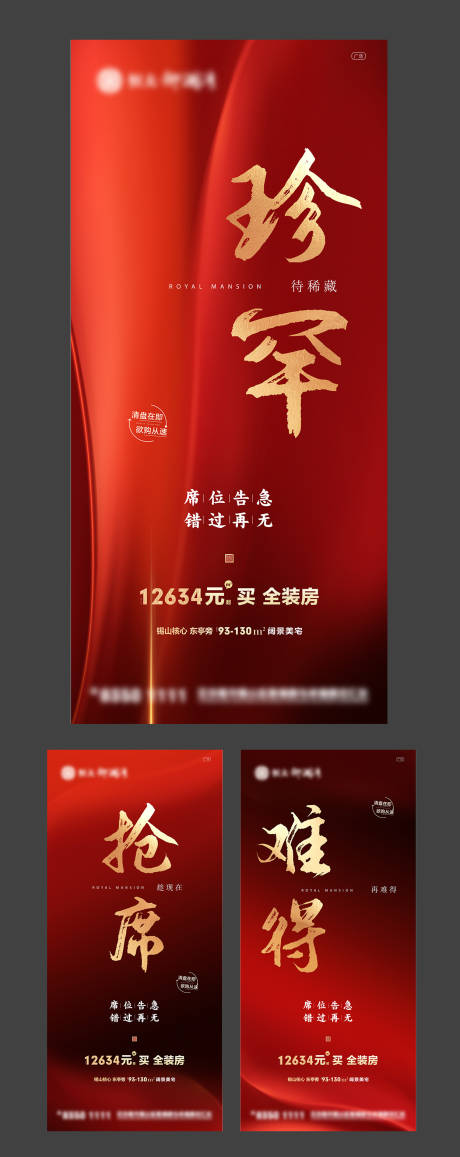 地产热销系列稿