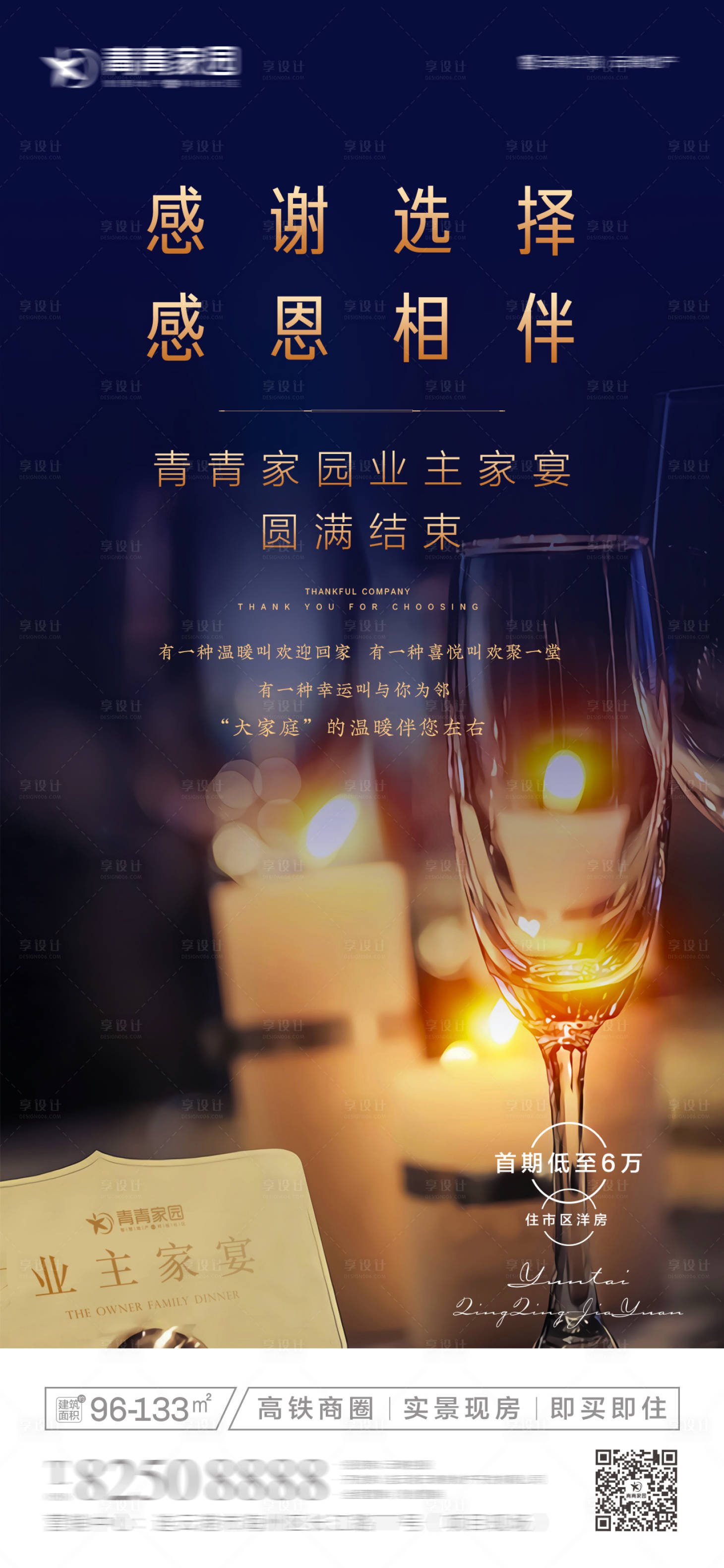 源文件下载【地产业主答谢宴微信朋友圈海报】编号：60590001688759387