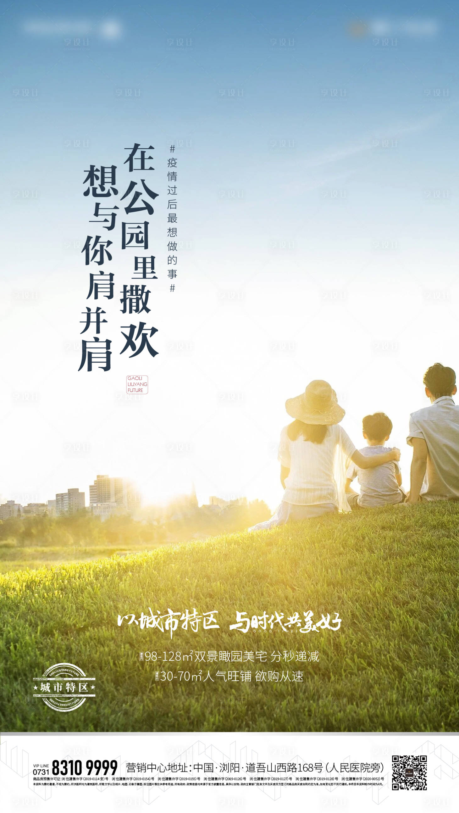 源文件下载【地产公园价值点海报】编号：18750001811772759