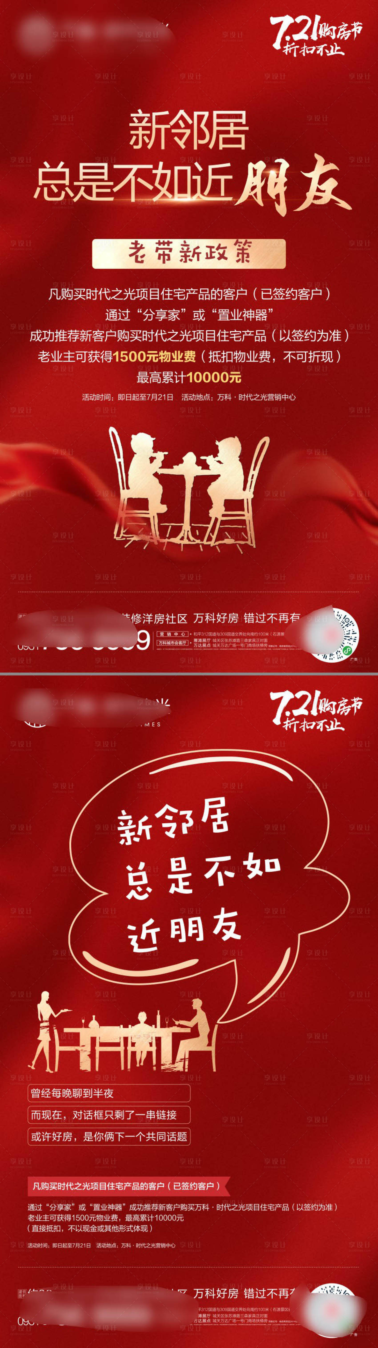源文件下載【房地產老帶新系列海報】編號：60580001758085553