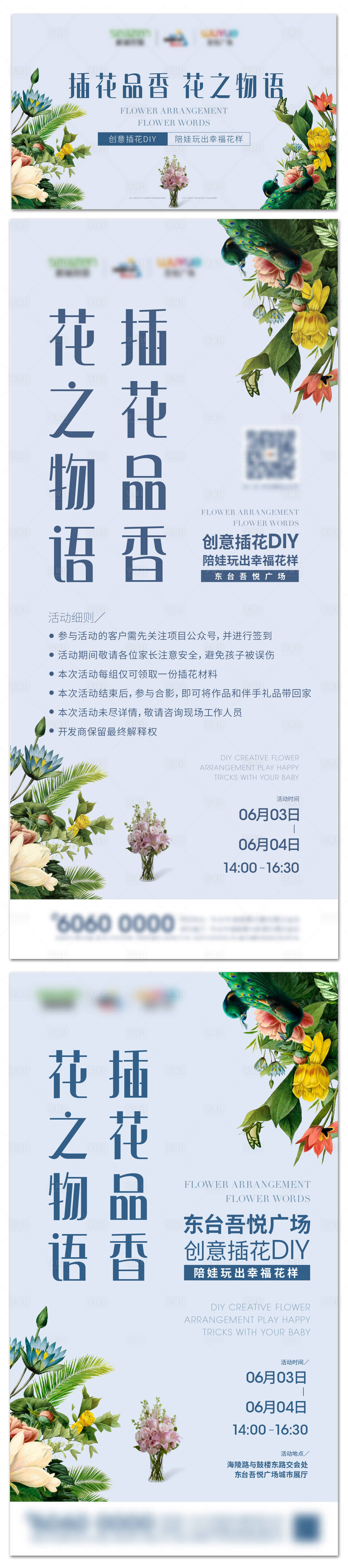源文件下載【享設計】搜索編號：30330001576688897【房地產插花活動海報背景板】