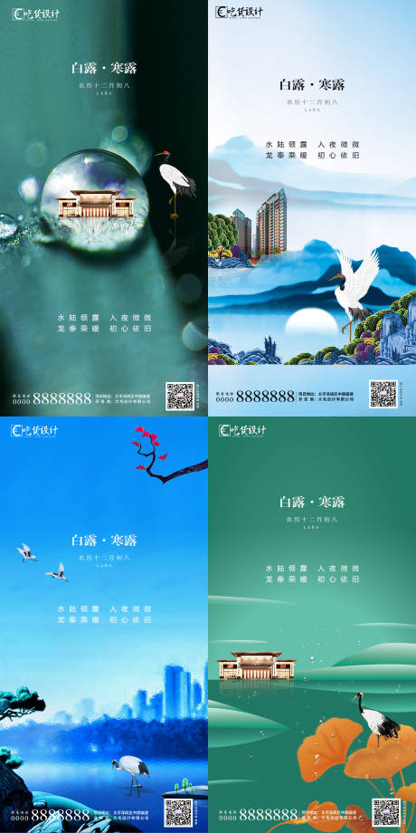 源文件下载【地产白露节气系列海报】编号：63330001810961874