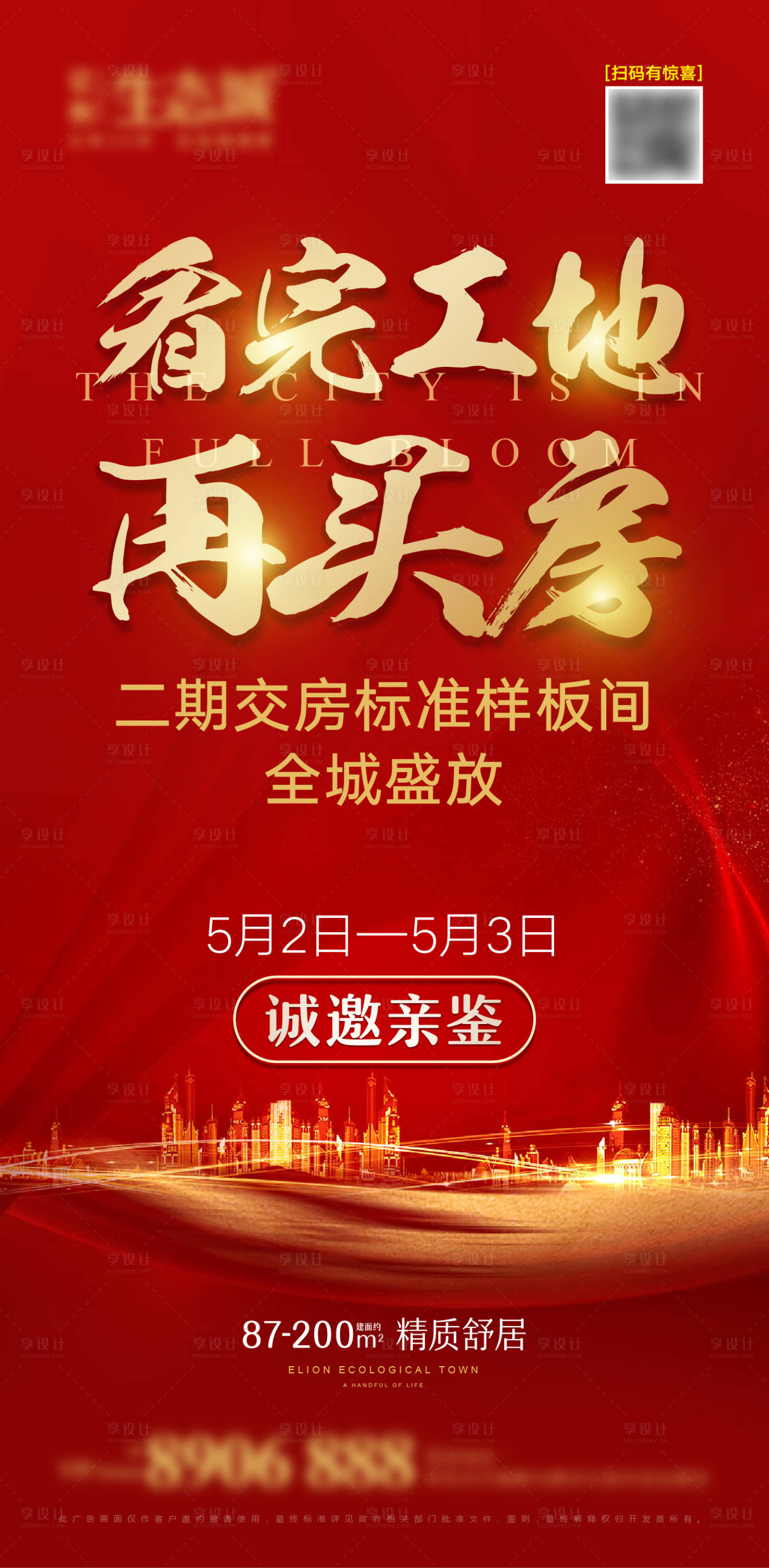 源文件下载【享设计】搜索编号：87950001587935381【房地产样板间开放海报】