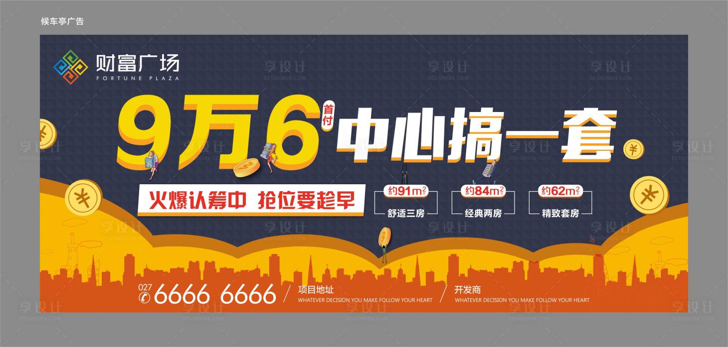 源文件下載【享設(shè)計(jì)】搜索編號：91460001807474313【商業(yè)地產(chǎn)火爆認(rèn)籌海報】