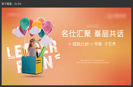 源文件下載【享設(shè)計】搜索編號：83670001727384609【親子暖場活動展板】