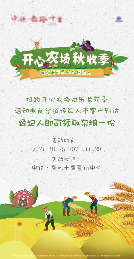 源文件下载【享设计】搜索编号：75200001627545509【秋收农忙丰收微信单屏海报】