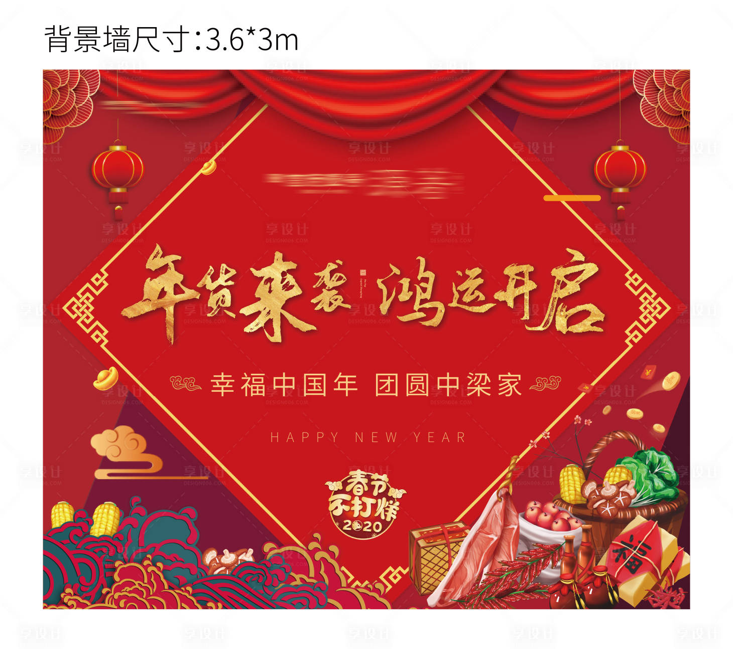 源文件下載【享設計】搜索編號：17000001692245986【地產紅色年貨插畫活動展板】