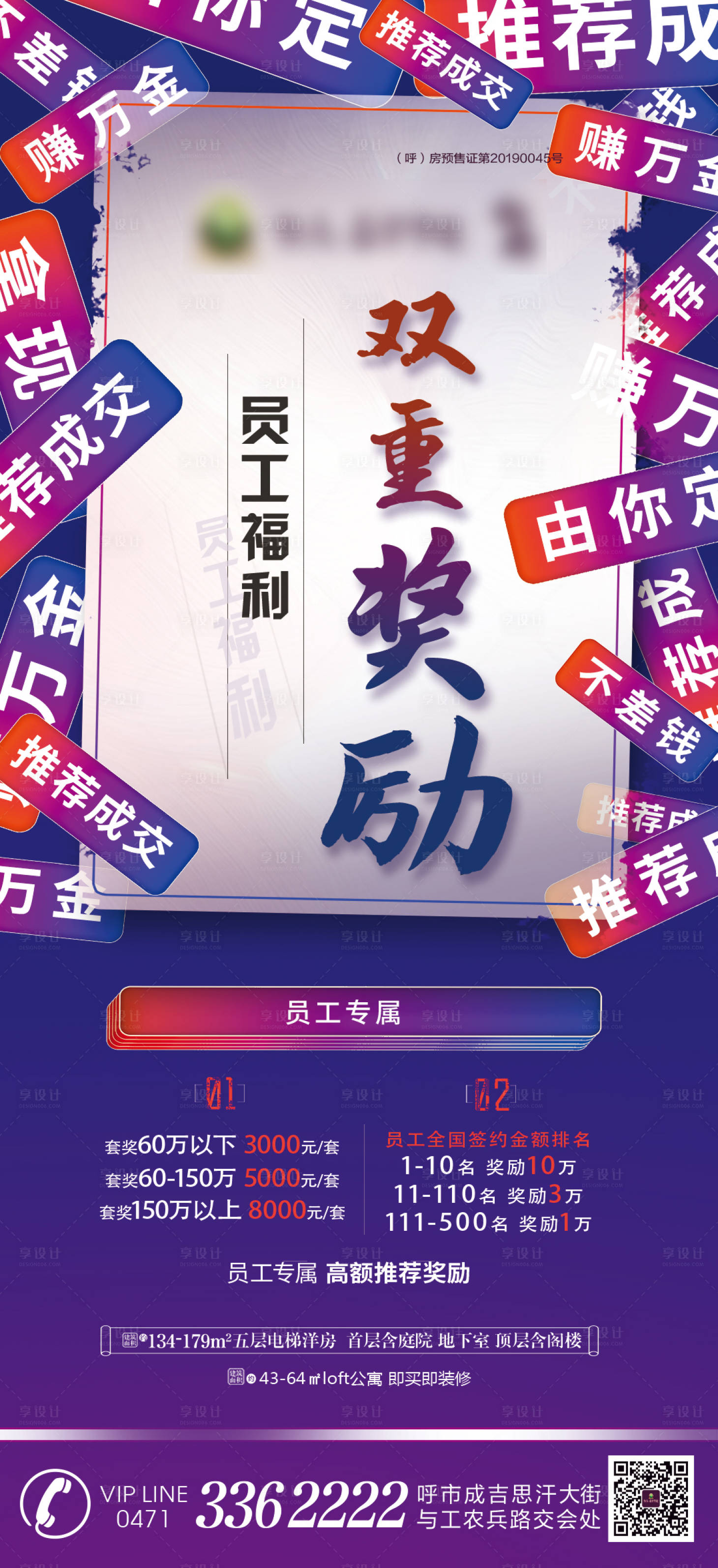 源文件下载【房地产员工福利展架易拉宝】编号：79000001653178174
