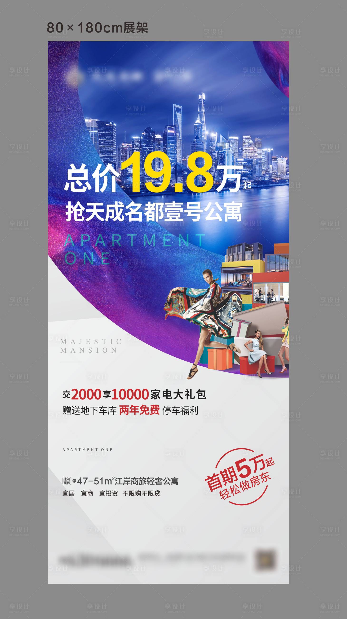 源文件下載【享設計】搜索編號：65440001605901660【公寓特惠宣傳展架】