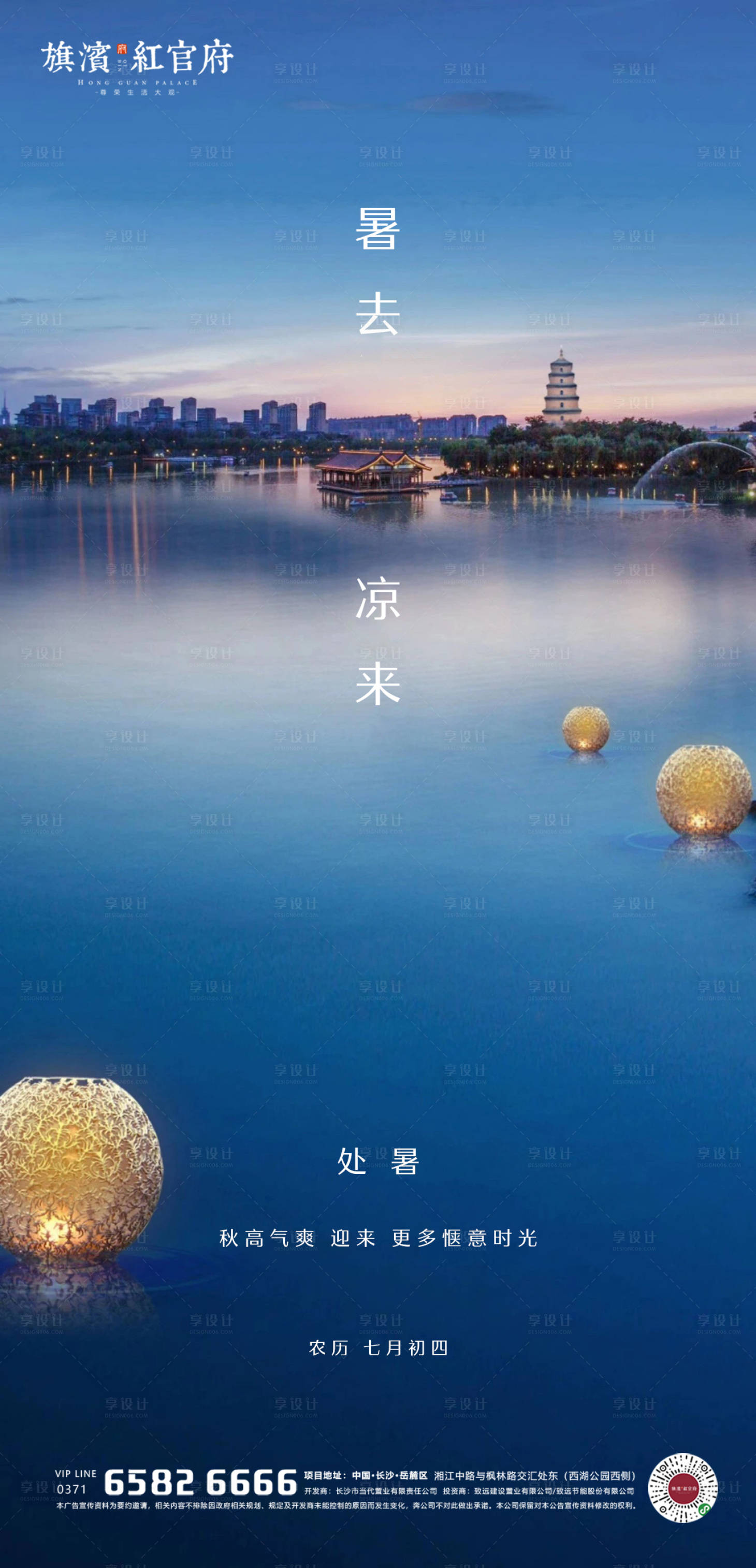 源文件下載【享設計】搜索編號：32060001753734065【地產處暑節氣海報】