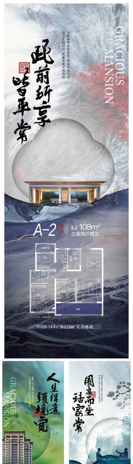 源文件下載【新中式地產價值點系列海報】編號：54960001692562704