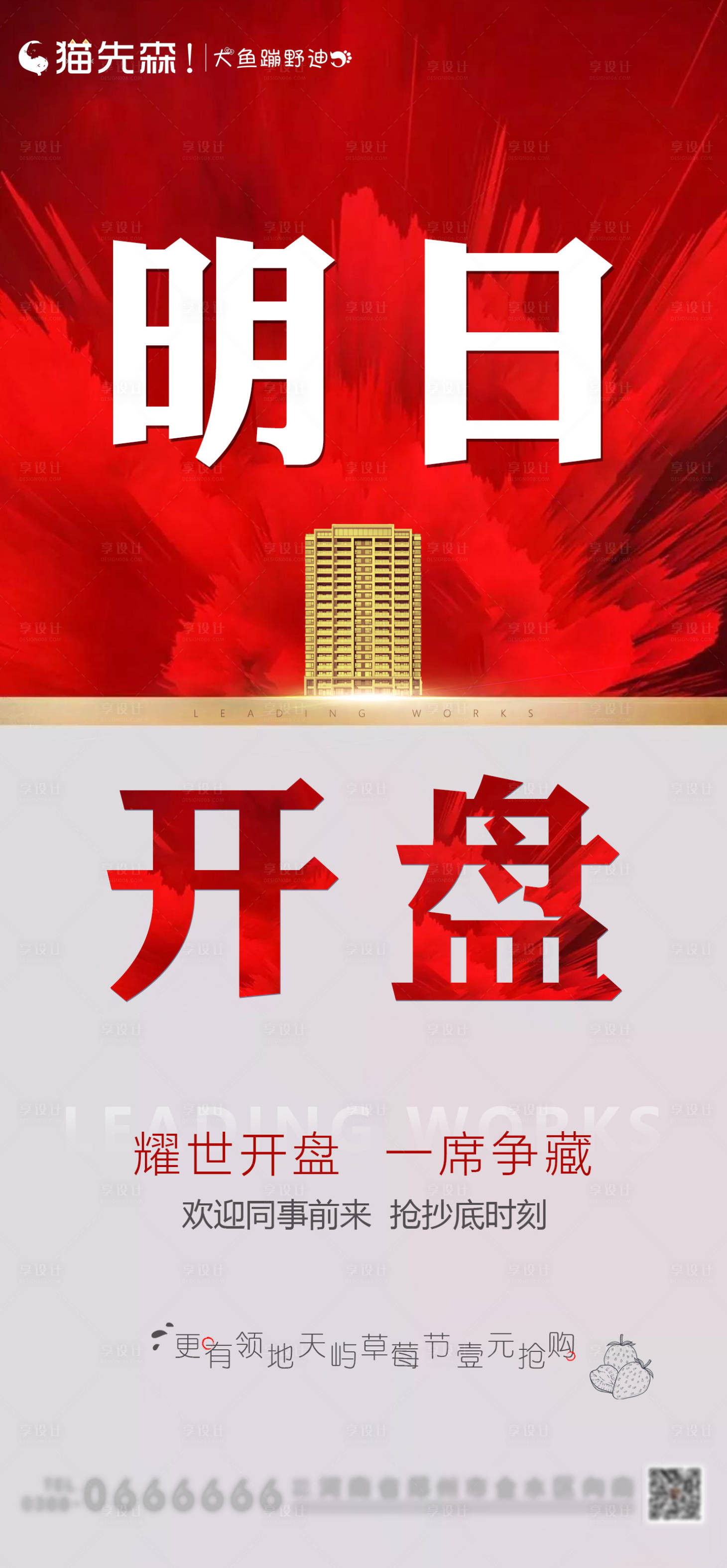 源文件下載【享設計】搜索編號：61810001629108509【房地產】
