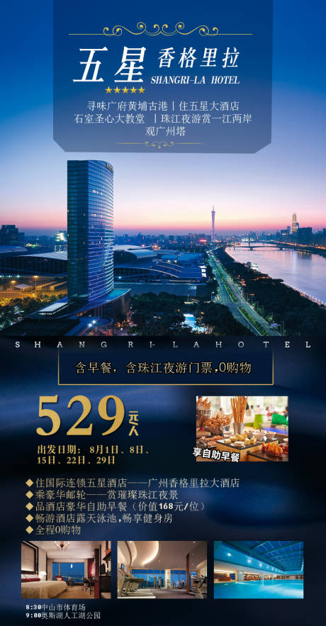 源文件下載【商務酒店海報】編號：96700001827054687