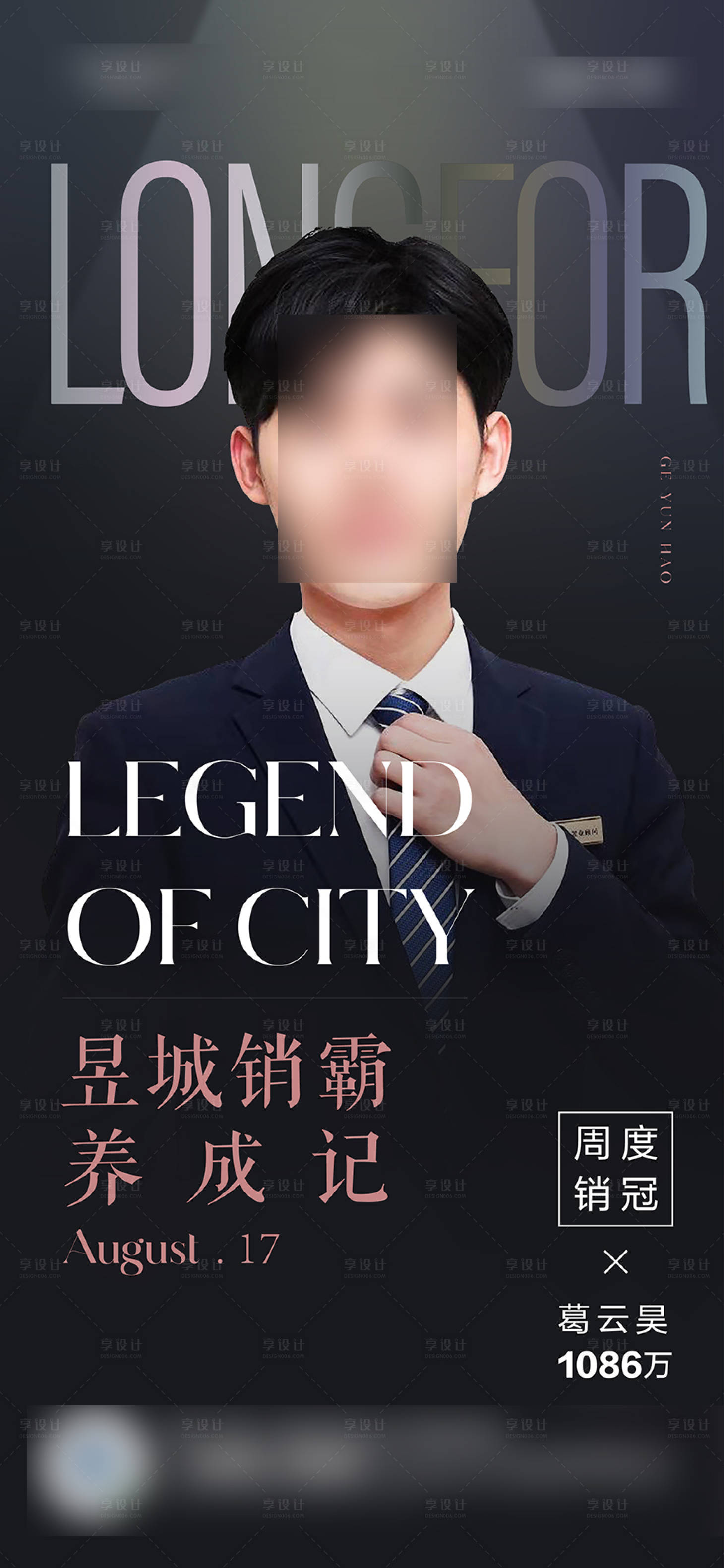 源文件下载【销冠海报】编号：61870001703884126