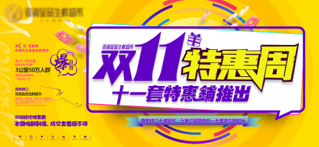 编号：20200821175129712【享设计】源文件下载-双11特惠商业活动展板