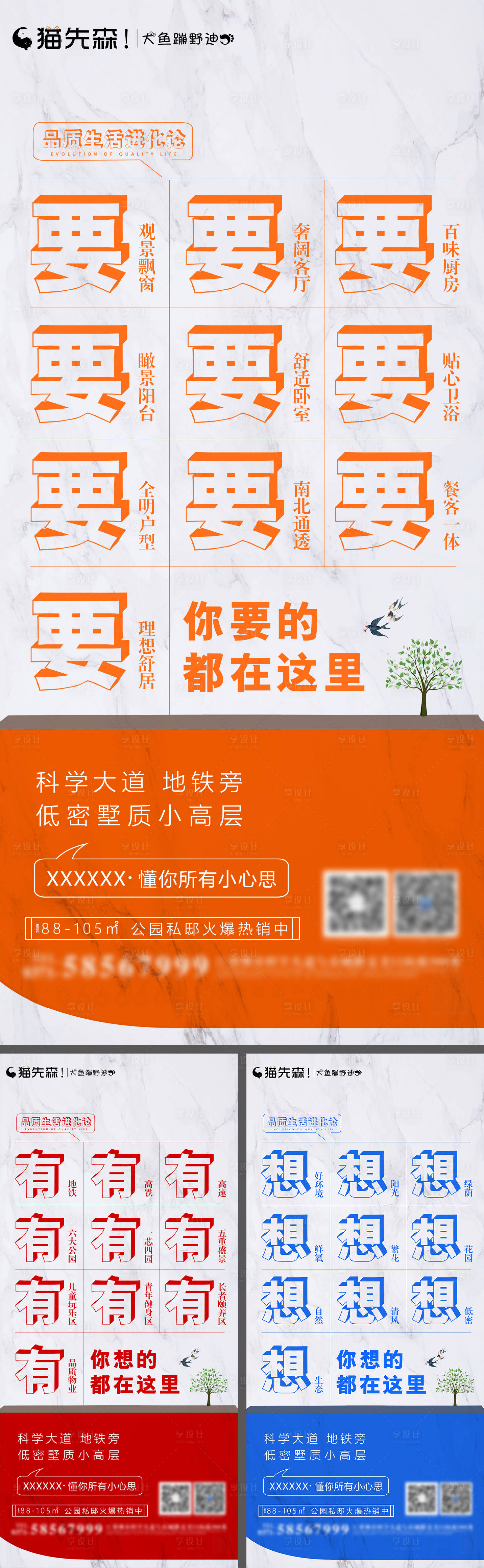 源文件下載【享設(shè)計】搜索編號：70930001637329814【地產(chǎn)價值點創(chuàng)意海報】