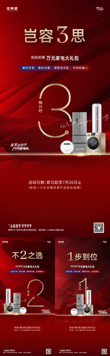 源文件下载【地产送家电倒计时】编号：71720001708127967