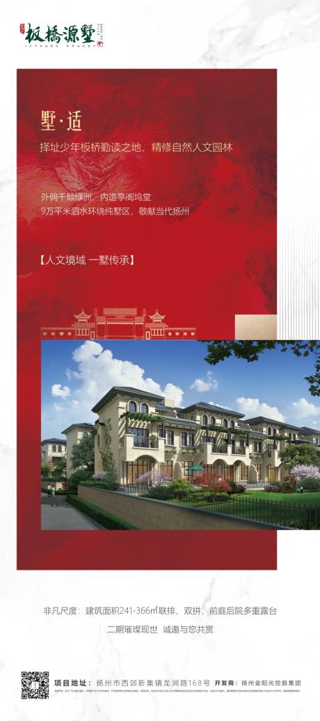 源文件下载【房地产海报】编号：16870001581671492