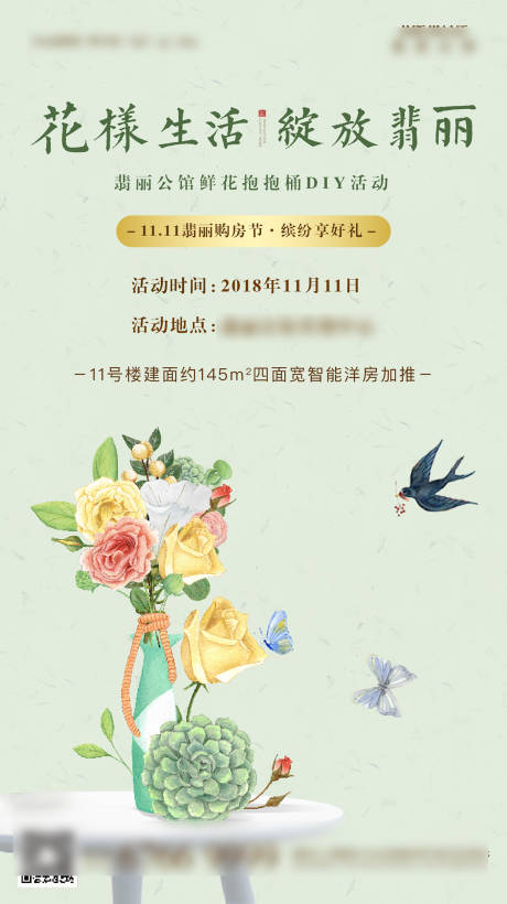 源文件下载【地产暖场鲜花抱抱桶花艺插花活动海报】编号：26130001773118000
