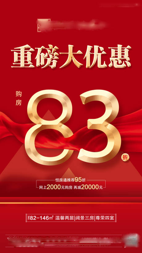 源文件下载【折扣海报】编号：96380001807414969