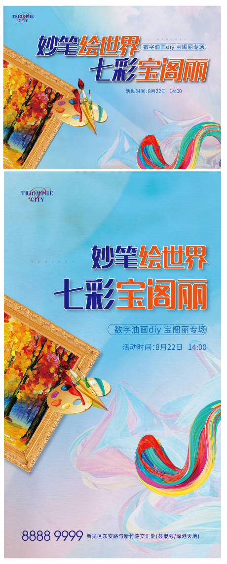 源文件下载【房地产数字油画DIY活动展板】编号：50950001740437667