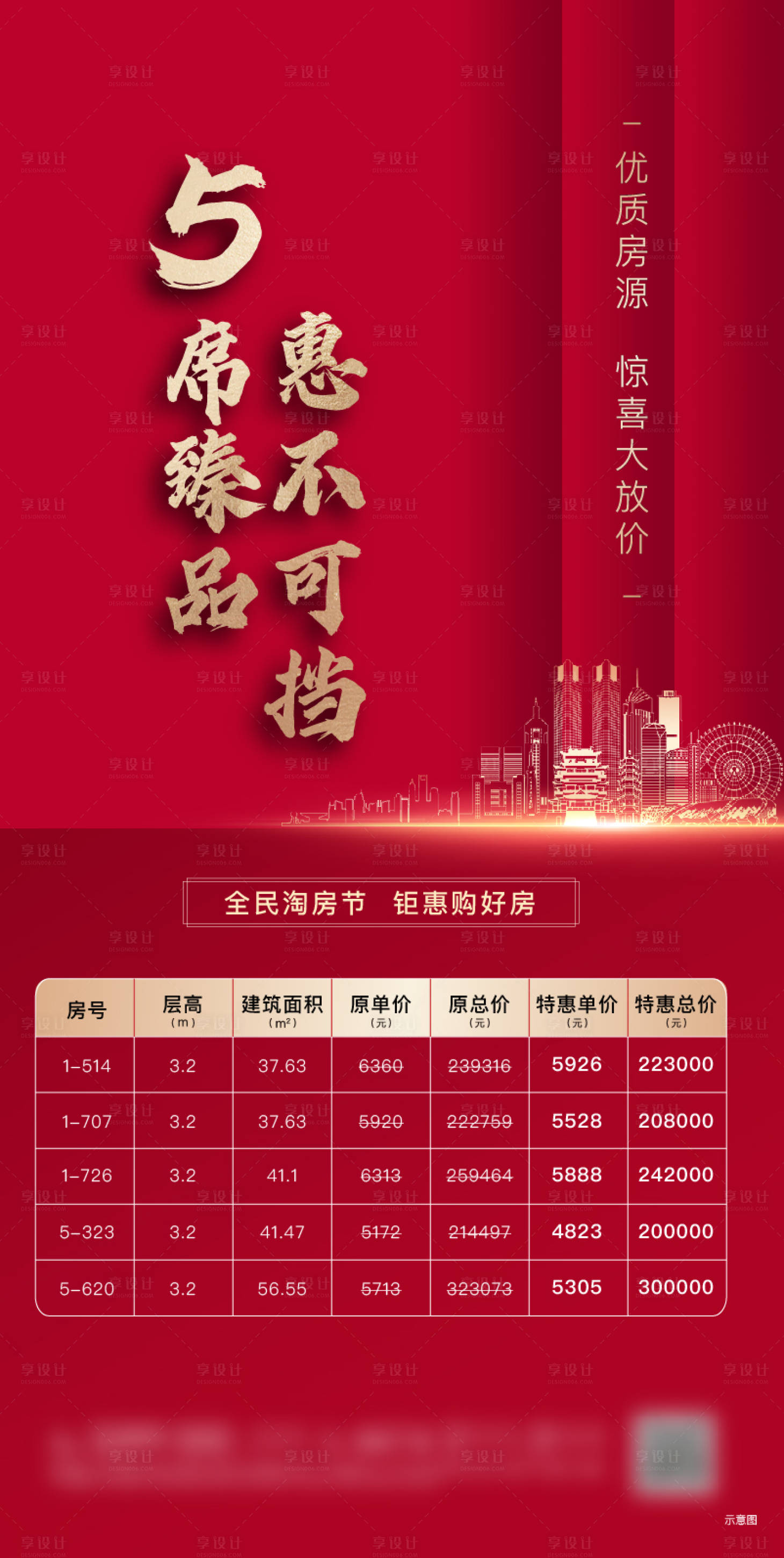 源文件下载【享设计】搜索编号：59260001811207815【特价房信息】