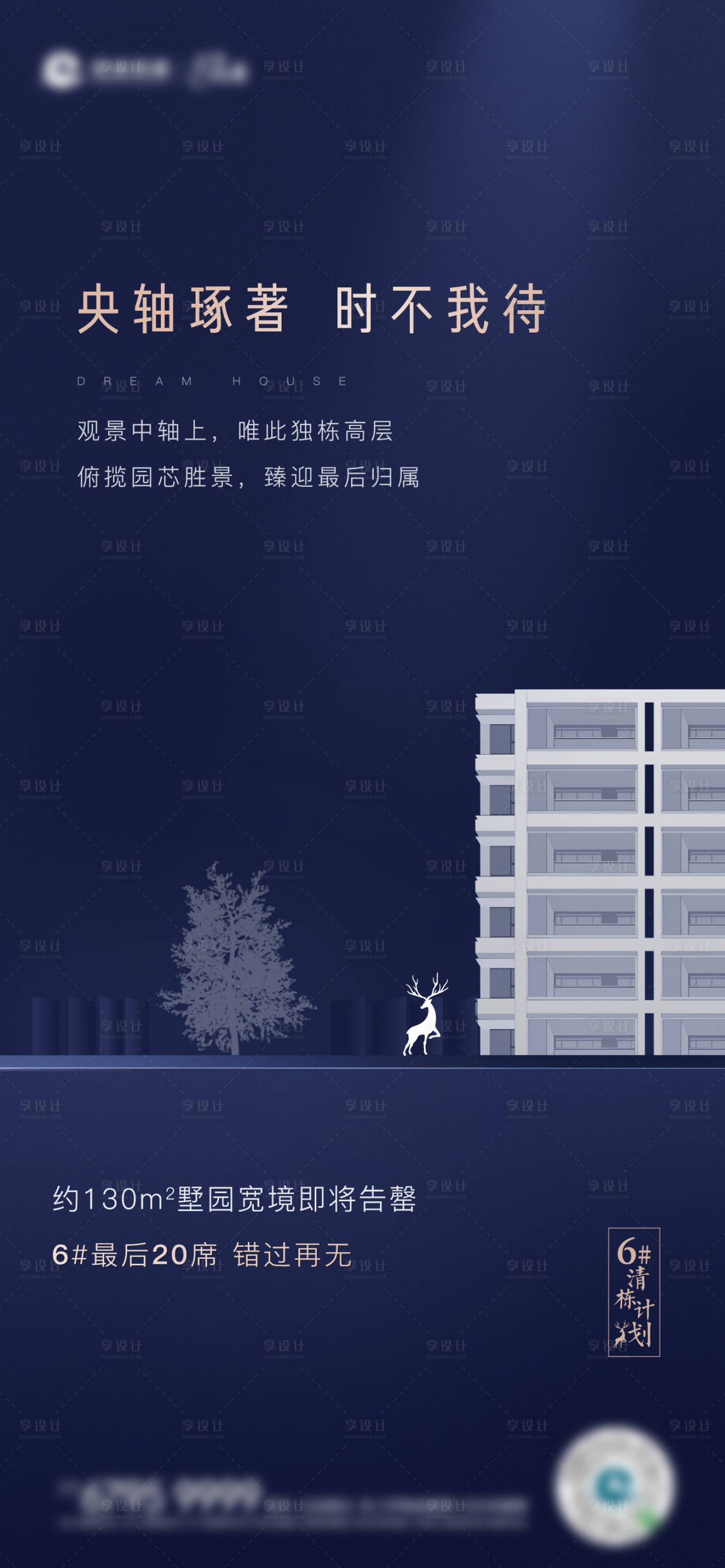 源文件下載【享設計】搜索編號：16720001759656436【房地產大氣價值點海報】
