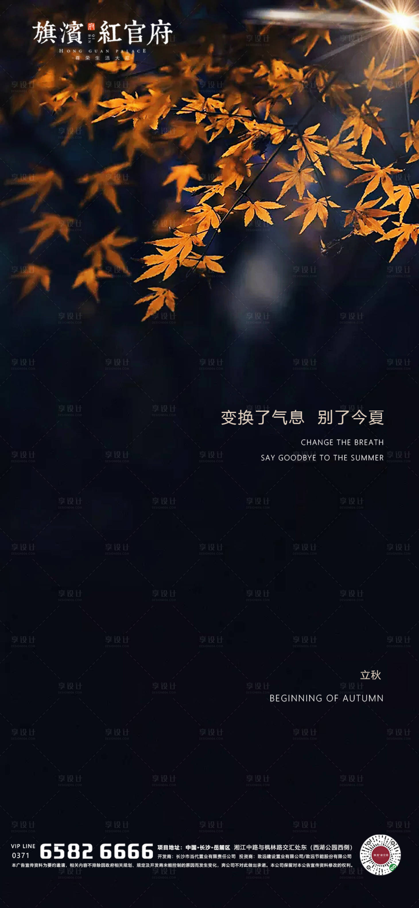 源文件下載【享設計】搜索編號：19670001623247637【立秋節氣海報】
