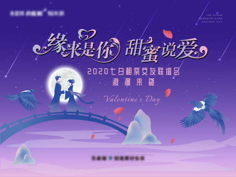 源文件下载【七夕节活动背景板】编号：93340001683205917