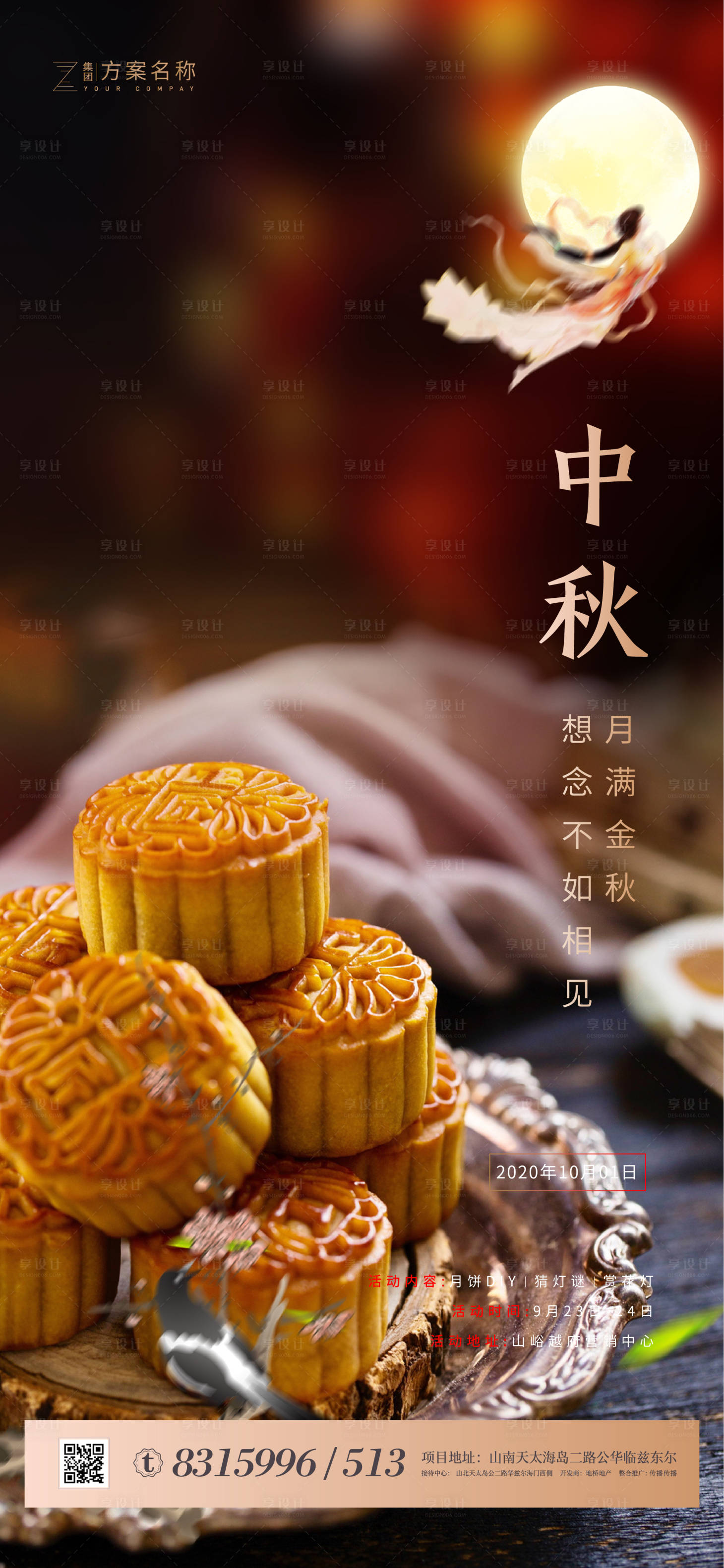 源文件下載【享設(shè)計】搜索編號：90660001734222562【地產(chǎn)中秋節(jié)海報】