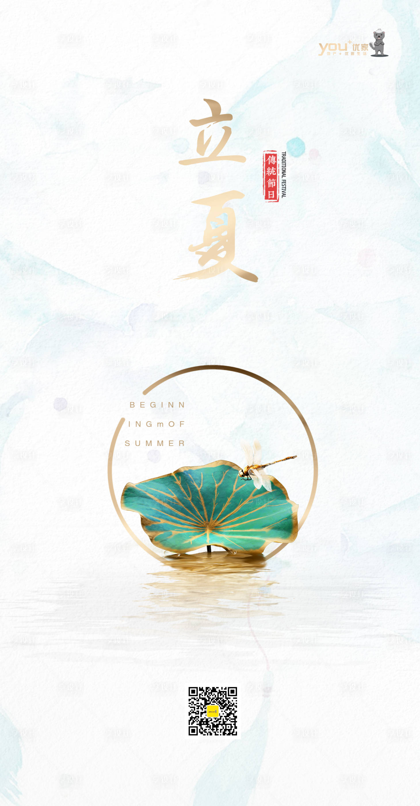 源文件下載【享設計】搜索編號：57300001792479106【立夏二十四節氣海報】