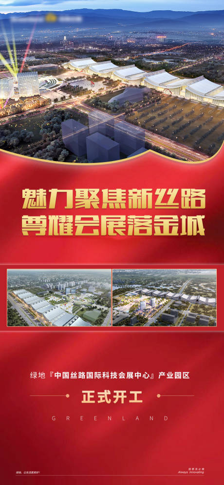 源文件下載【享設計】搜索編號：92330001593271568【產業園開工宣傳海報】