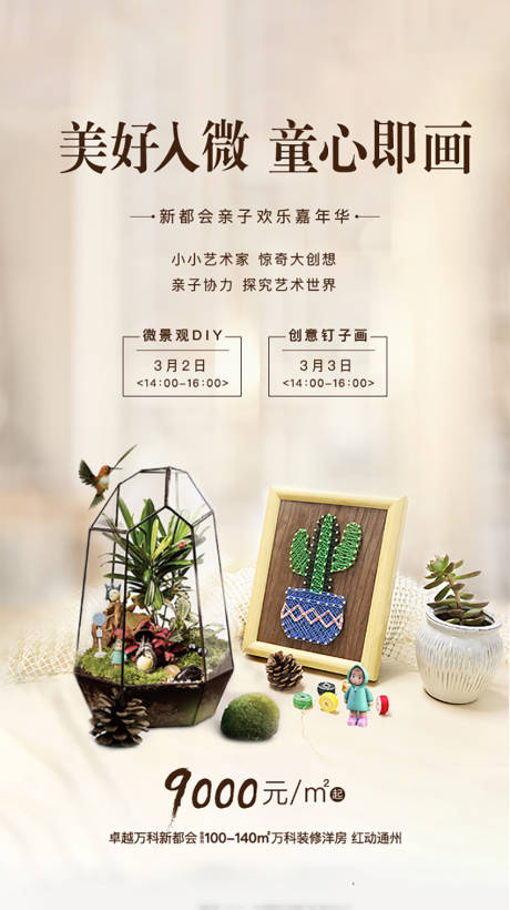 源文件下载【地产绿植微景观活动海报】编号：67070001773478879