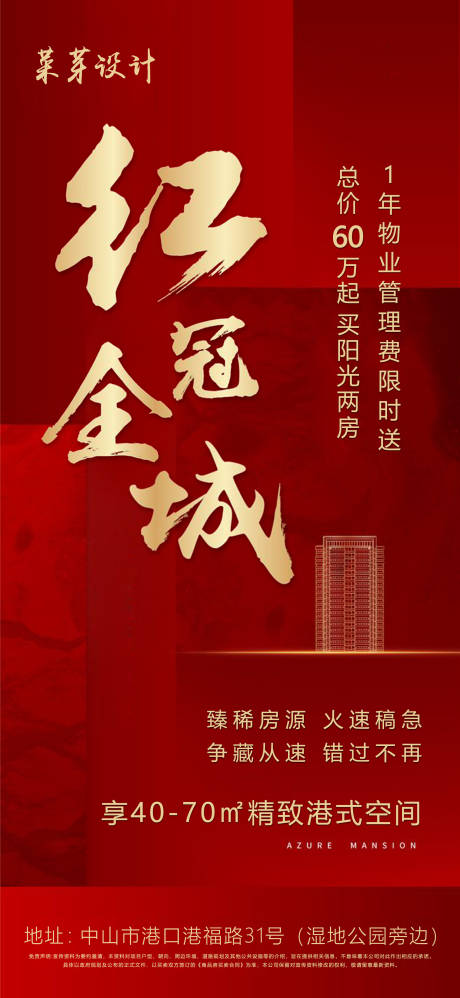 源文件下載【紅色質(zhì)感房地產(chǎn)熱銷推廣海報(bào)】編號：90940001675881484