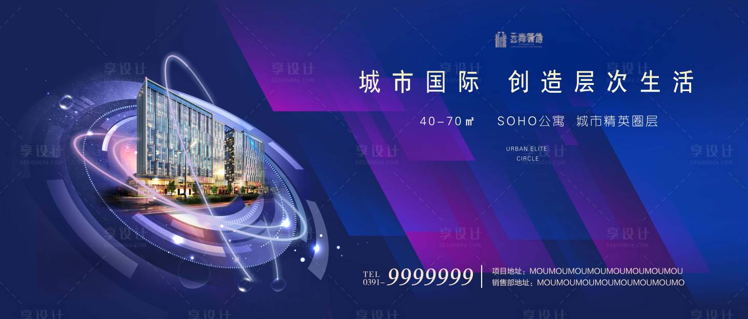源文件下載【享設計】搜索編號：94570001798534528【地產(chǎn)公寓戶外宣傳海報展板】