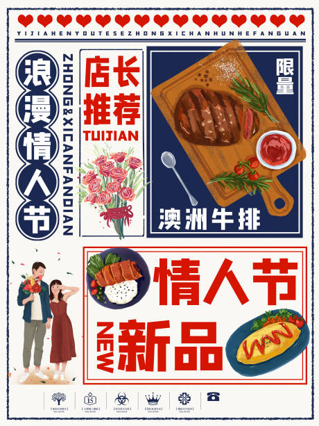 编号：20200819093827513【享设计】源文件下载-餐厅情人节活动海报