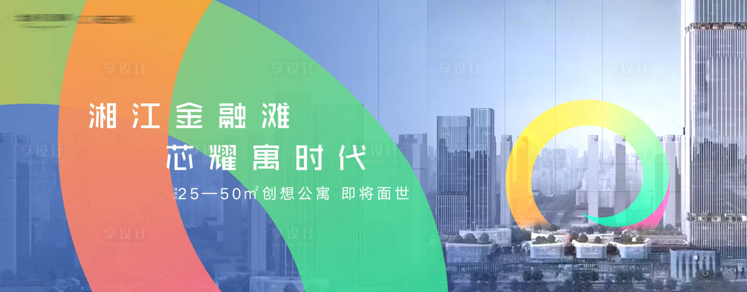 源文件下載【享設計】搜索編號：82220001816928333【房地產公寓主畫面】