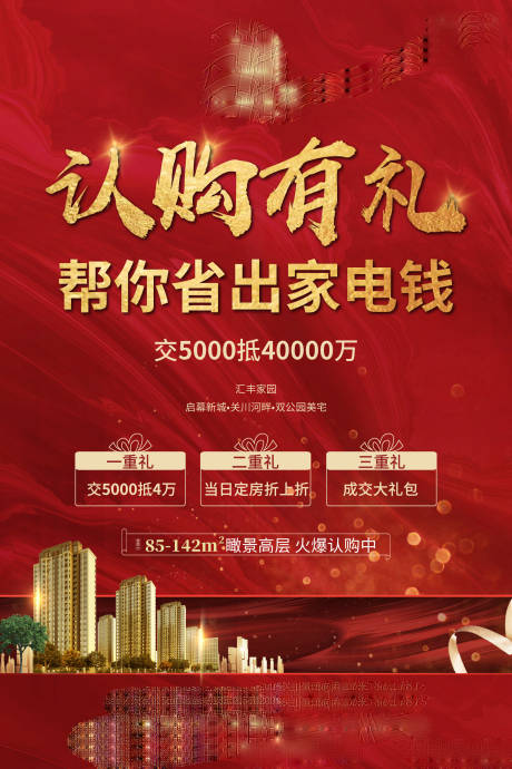 源文件下载【认购认筹】编号：66560001799338435