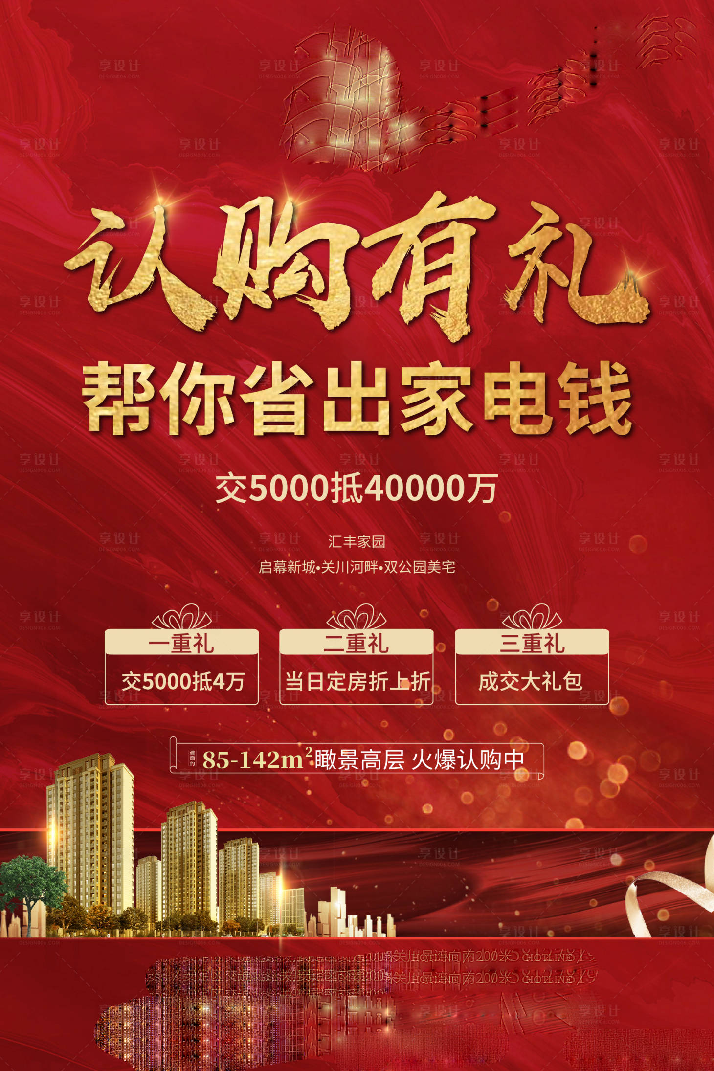 源文件下載【享設計】搜索編號：66560001799338435【認購認籌】